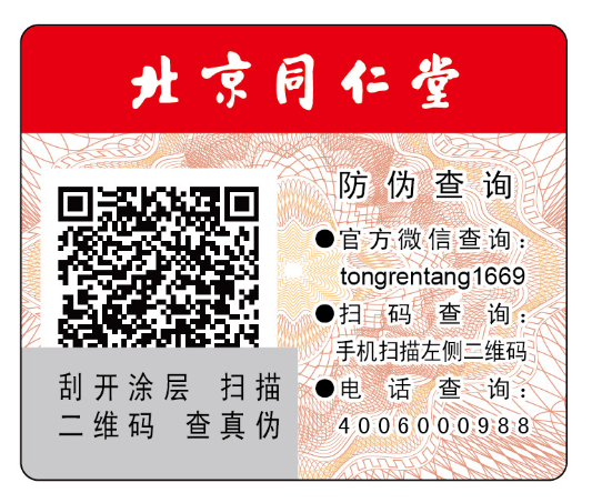 刮涂层羞羞视频在线观看网站标签从源头来区分假冒伪劣产品