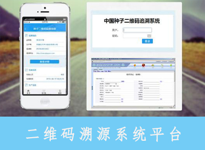 二维码溯源系统平台有哪些功能与作用？