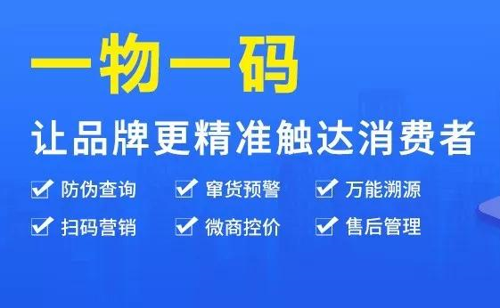 韩后一物一码系统开发 一体化解决方案